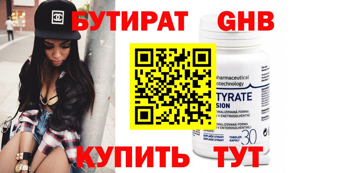 БУТИРАТ жидкий экстази Калининград