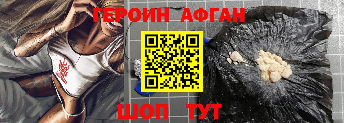 Героин герыч Калининград