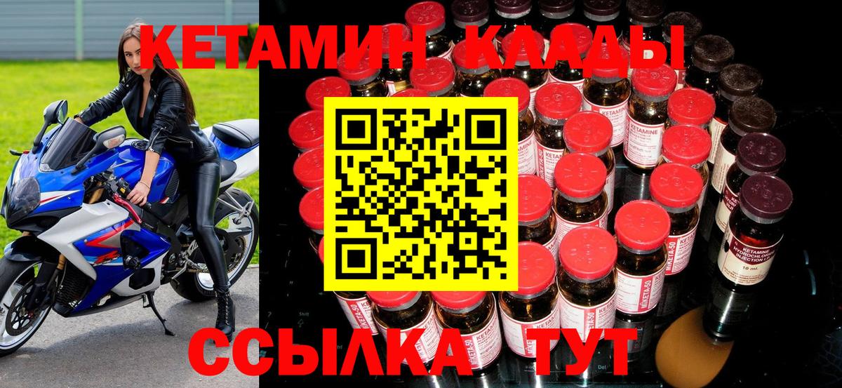 КЕТАМИН ketamine  КЕТАМИН VHQ  Калининград  Вход с VPN 