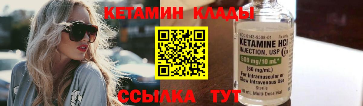 Кетамин VHQ Калининград