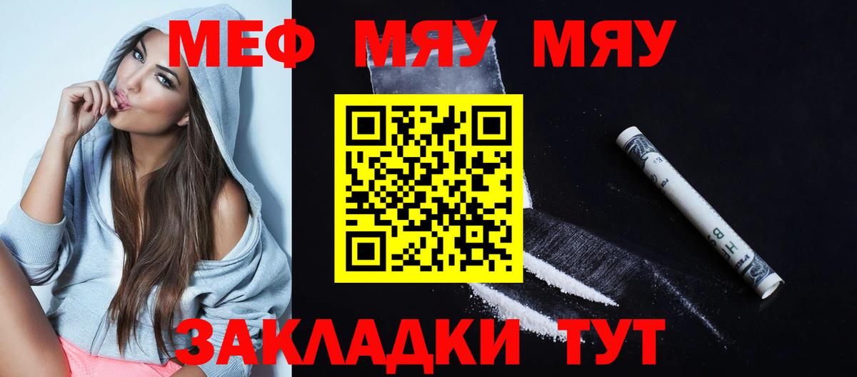 МЕФ  купить наркоту  kraken tor  МЯУ-МЯУ кристаллы  Вход с VPN  Калининград 