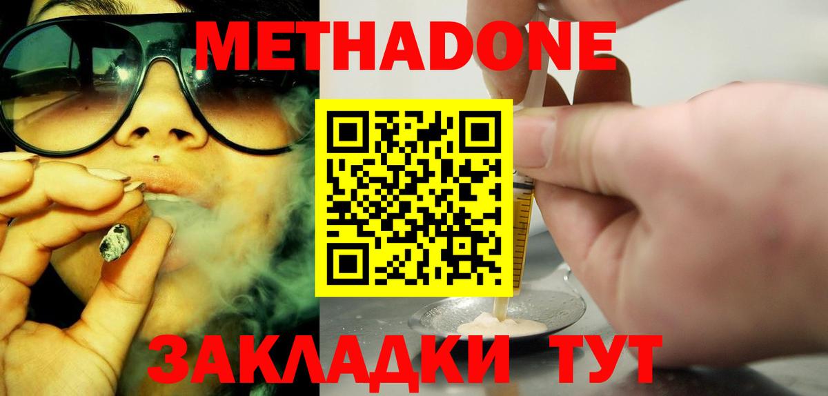 Метадон мёд  Вход с VPN  Калининград  МЕТАДОН кристалл 