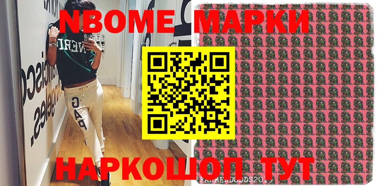 Марки 25I-NBOMe 1500мкг  Марки 25I-NBOMe 1500мкг  дарнет шоп  Калининград  Вход с VPN 